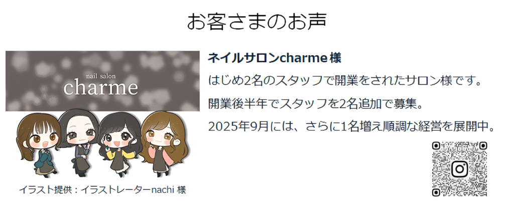 お客さまのお声